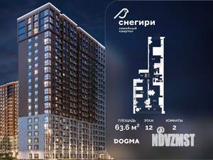 2-к квартира, строящийся дом, 64м2, 12/21 этаж