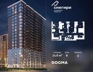 3-к квартира, строящийся дом, 72м2, 6/21 этаж