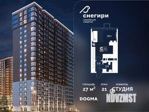Студия квартира, строящийся дом, 27м2, 21/21 этаж