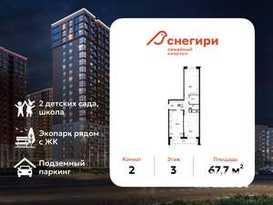 2-к квартира, вторичка, 68м2, 3/21 этаж