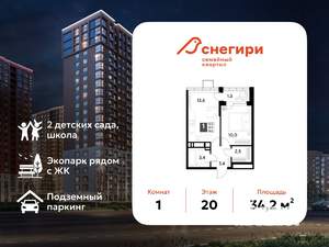 1-к квартира, вторичка, 34м2, 20/21 этаж