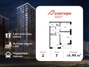 2-к квартира, вторичка, 65м2, 7/21 этаж