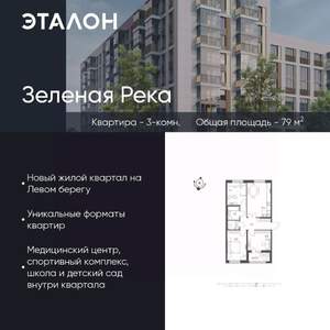 3-к квартира, вторичка, 79м2, 3/9 этаж