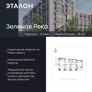 3-к квартира, вторичка, 78м2, 3/12 этаж