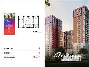 3-к квартира, вторичка, 72м2, 7/21 этаж