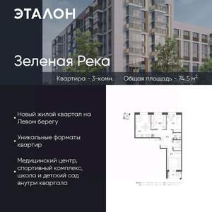 3-к квартира, вторичка, 75м2, 7/9 этаж