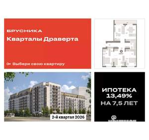 3-к квартира, вторичка, 106м2, 8/9 этаж
