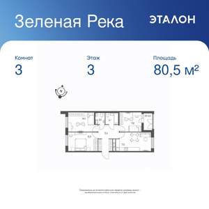 3-к квартира, вторичка, 81м2, 3/10 этаж
