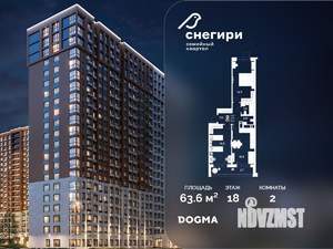 2-к квартира, строящийся дом, 64м2, 18/21 этаж