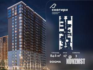 3-к квартира, строящийся дом, 85м2, 17/21 этаж