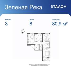 3-к квартира, вторичка, 81м2, 8/9 этаж