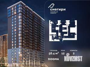 2-к квартира, строящийся дом, 56м2, 12/21 этаж
