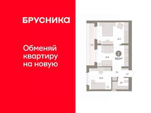 2-к квартира, вторичка, 54м2, 8/16 этаж