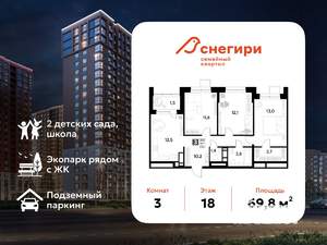3-к квартира, вторичка, 70м2, 18/21 этаж