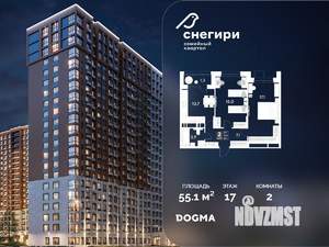 2-к квартира, строящийся дом, 55м2, 17/21 этаж