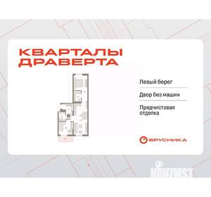2-к квартира, вторичка, 67м2, 6/8 этаж