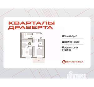 1-к квартира, вторичка, 46м2, 9/9 этаж