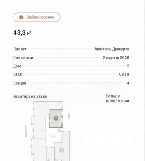 1-к квартира, вторичка, 43м2, 6/9 этаж