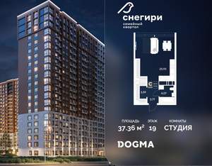 Студия квартира, строящийся дом, 37м2, 19/21 этаж