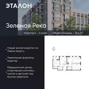 3-к квартира, вторичка, 76м2, 12/12 этаж