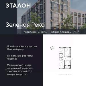 3-к квартира, вторичка, 79м2, 5/7 этаж