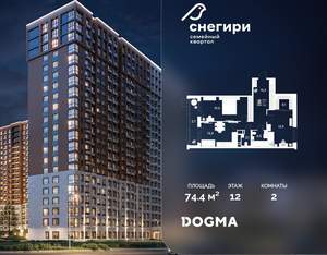 2-к квартира, строящийся дом, 74м2, 12/21 этаж