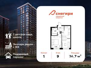 1-к квартира, вторичка, 35м2, 9/20 этаж