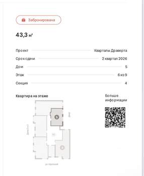 1-к квартира, вторичка, 44м2, 6/9 этаж