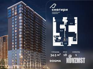 1-к квартира, строящийся дом, 35м2, 18/21 этаж