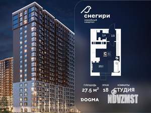 Студия квартира, строящийся дом, 28м2, 18/21 этаж