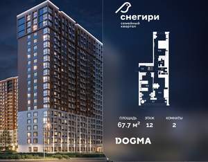 2-к квартира, строящийся дом, 68м2, 12/21 этаж