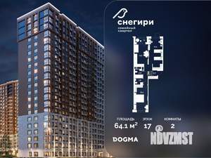 2-к квартира, строящийся дом, 64м2, 17/21 этаж