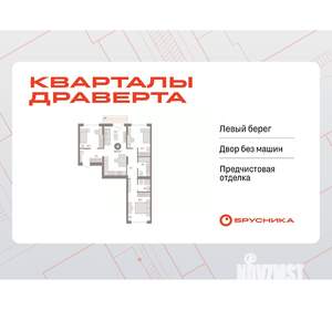 3-к квартира, вторичка, 85м2, 3/16 этаж