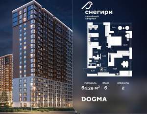 2-к квартира, строящийся дом, 64м2, 6/21 этаж