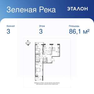 3-к квартира, вторичка, 86м2, 3/9 этаж
