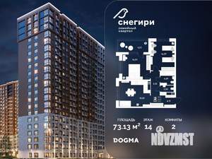 2-к квартира, строящийся дом, 73м2, 14/22 этаж