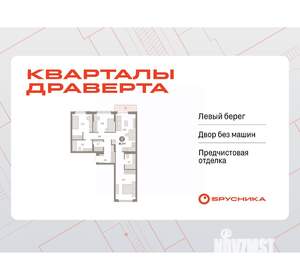 3-к квартира, вторичка, 87м2, 4/8 этаж