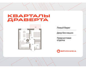 1-к квартира, вторичка, 42м2, 8/9 этаж