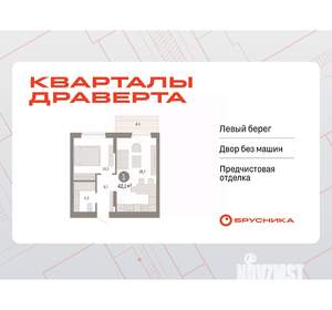 1-к квартира, вторичка, 42м2, 4/17 этаж