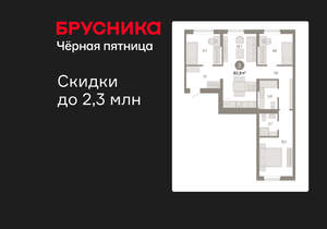 3-к квартира, вторичка, 81м2, 3/9 этаж