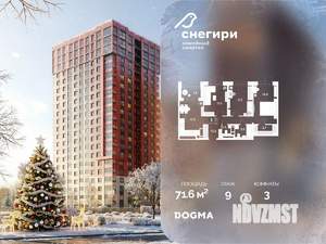 3-к квартира, строящийся дом, 72м2, 9/21 этаж