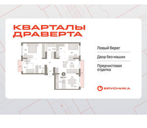 3-к квартира, вторичка, 102м2, 9/9 этаж