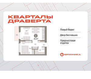1-к квартира, вторичка, 41м2, 6/16 этаж
