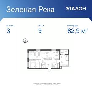 3-к квартира, вторичка, 83м2, 9/9 этаж