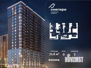 3-к квартира, строящийся дом, 72м2, 9/21 этаж