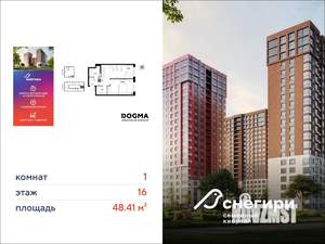 1-к квартира, вторичка, 48м2, 16/20 этаж