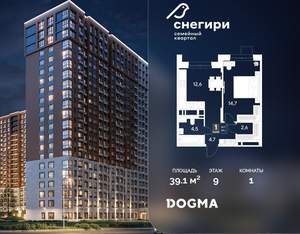 1-к квартира, строящийся дом, 39м2, 9/21 этаж