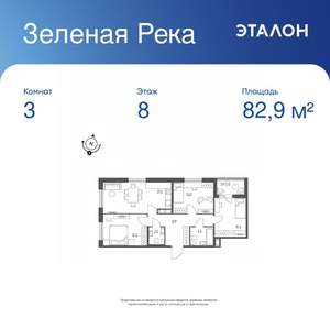 3-к квартира, вторичка, 83м2, 8/9 этаж