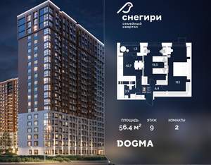 2-к квартира, строящийся дом, 56м2, 9/21 этаж