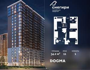 1-к квартира, строящийся дом, 34м2, 11/21 этаж